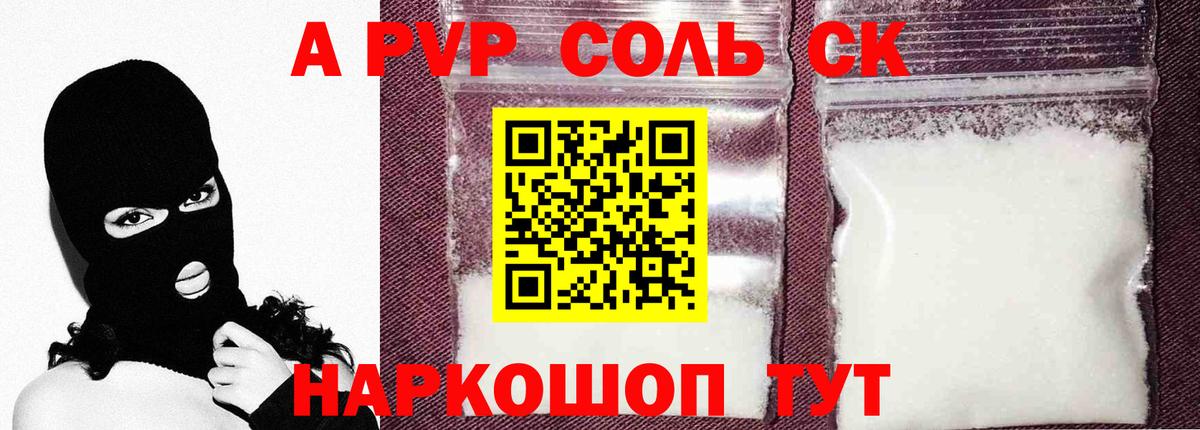 Архангельск  A PVP Crystall  APVP кристаллы  Alfa_PVP Соль  Вход с VPN 