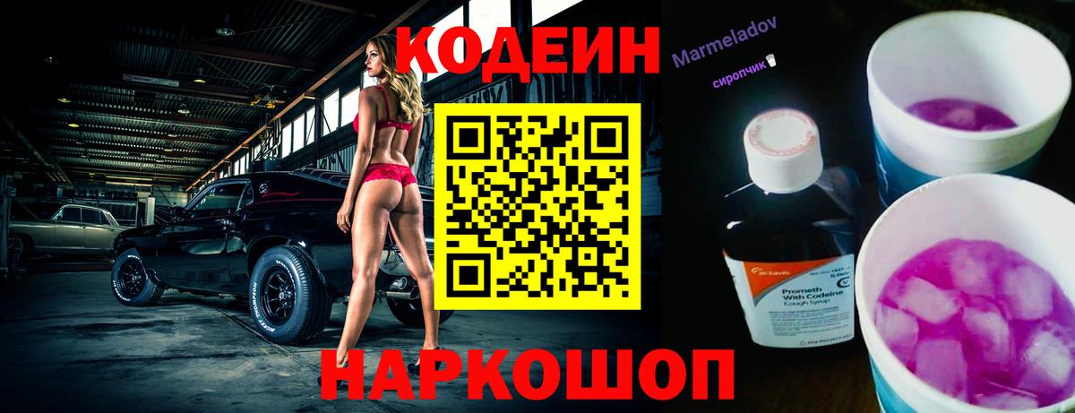 Архангельск  Кодеиновый сироп Lean Purple Drank  Вход с VPN 