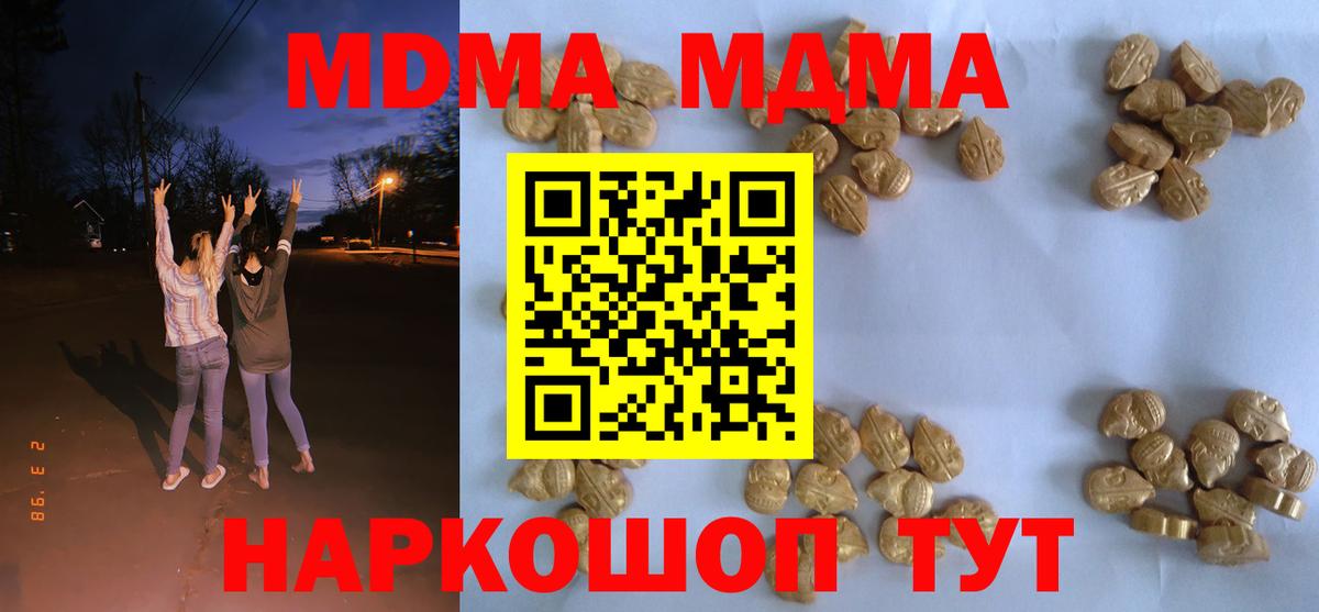 Архангельск  MDMA молли  Вход с VPN  МДМА кристаллы 