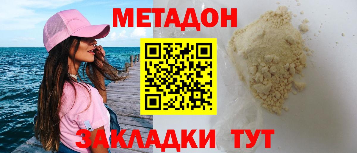 МЕТАДОН кристалл  Метадон мёд  Архангельск  Вход с VPN 